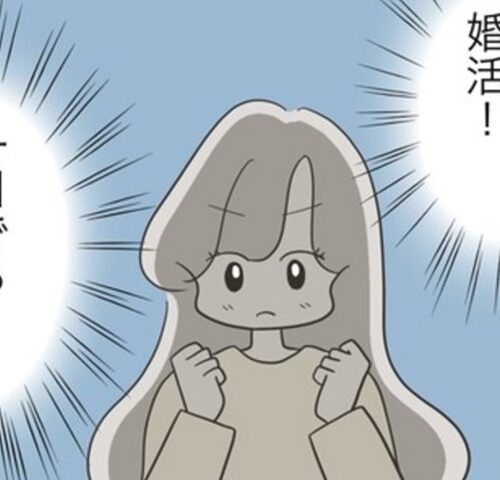 どうしたら結婚できますか／のむすん