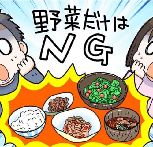 野菜だけはNG!?と驚く夫婦のイメージ