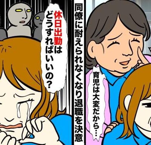 職場トラブル　イメージイラスト