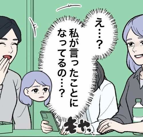「私が陰口を言ったことに…！？」避けていた対人トラブルに巻き込まれた話【体験談】