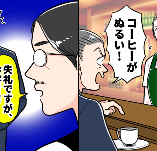 「失礼ですが、お客さま…」理不尽クレーマーを一喝した店長の言葉にスカッとしたワケ【体験談】
