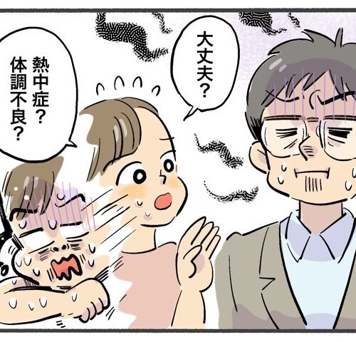猛暑の授業参観で汗をかく夫