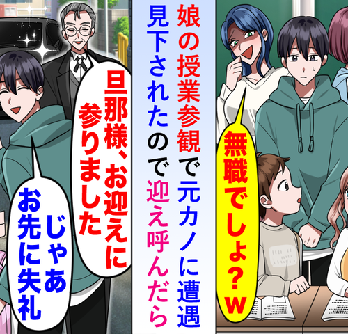 娘の授業参観で元カノに遭遇…見下すような言葉にショック！帰り道、私に声をかけたのは