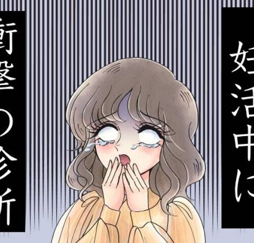 「もう1人産みたい」閉経前に妊活を開始。ところが産婦人科医から衝撃の病名が言い渡されてショック！