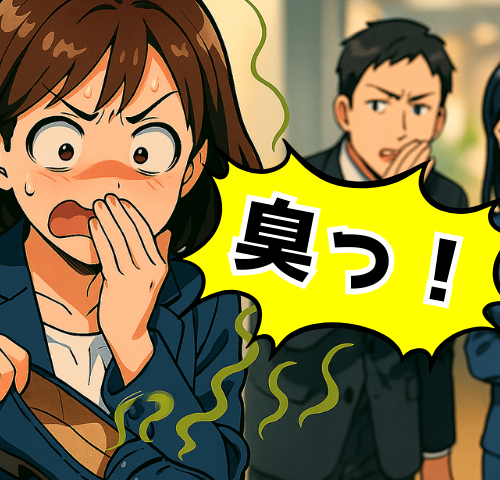 「なんか臭くない？」周囲がざわつき始めた悪臭の原因は？赤面のにおいエピソード3選