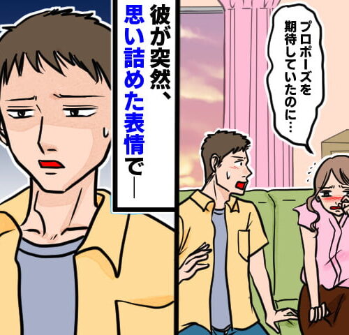 プロポーズを期待する女性
