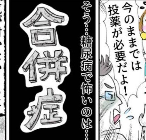 「血糖値異常です」健診で告げられた40代