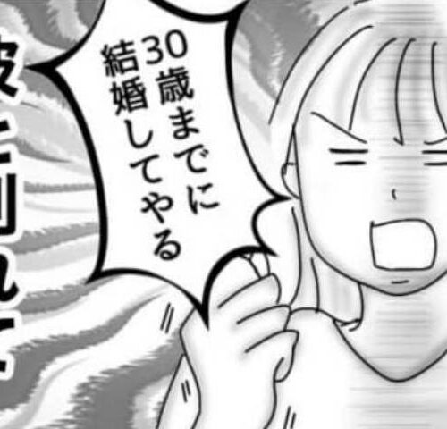 婚活戦記／オムニウッチー