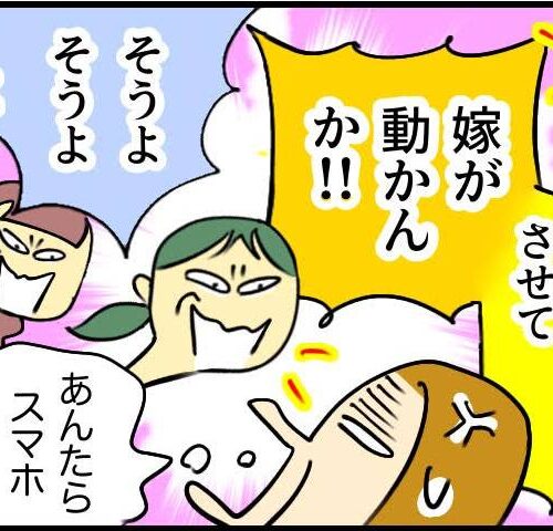 義実家で親戚や義姉妹からなじられた私