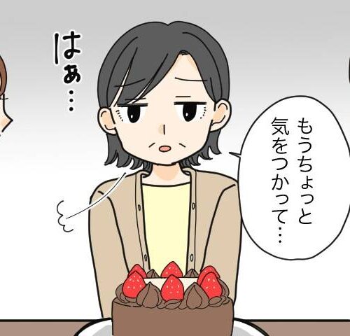 誕生日ケーキに不満げな義母