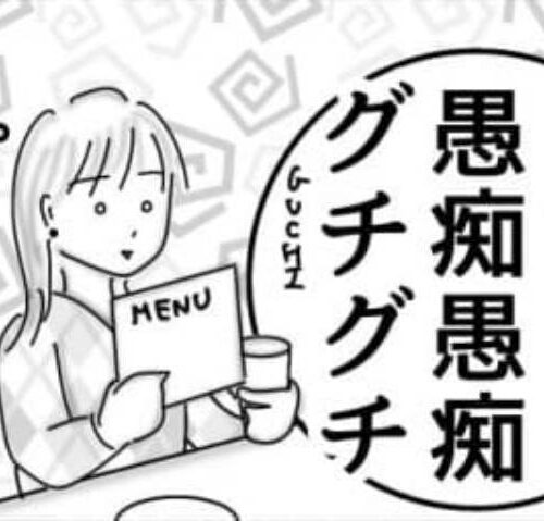 婚活戦記／オムニウッチー