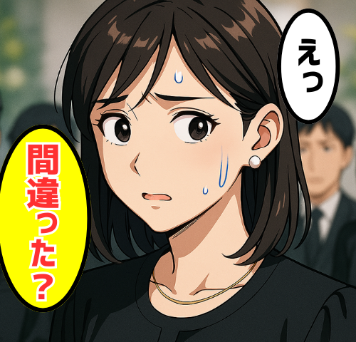 「マナーを知らないの？」祖父の葬儀で親戚からかけられた言葉。思い込みが招いた失敗とは