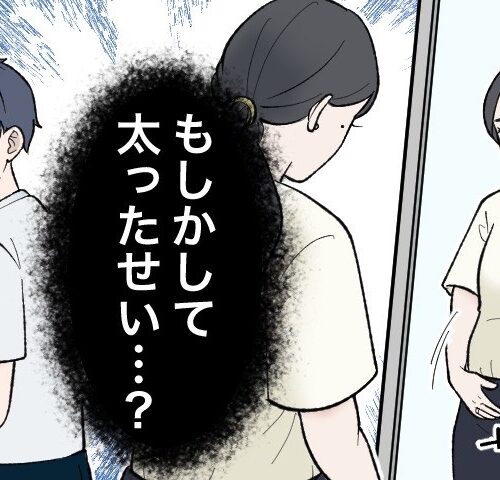 「最近ぎこちない…」体型の変化で自信喪失！夫婦関係を救った私の一念発起【体験談】