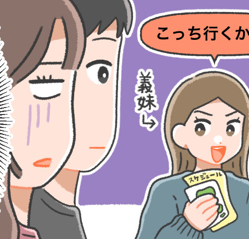 新婚旅行の予定を勝手に決める義妹に困惑する夫婦のイラスト