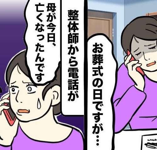 母親が亡くなった女性