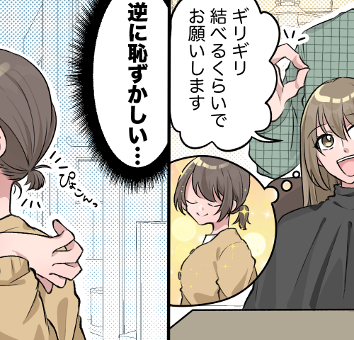 「思ってたんと違う…」美容院でのオーダー失敗！美容室で学んだ「伝え方」の教訓【体験談】