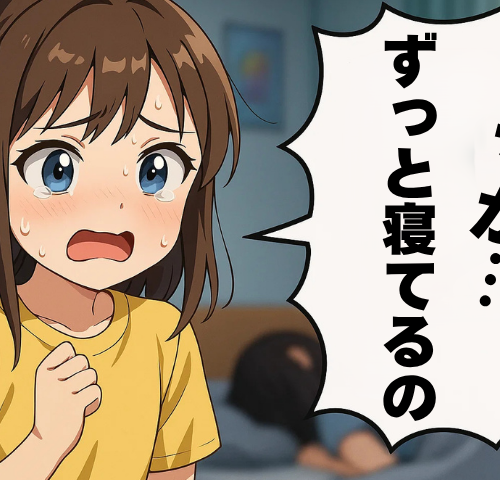 「ママがずっと寝てるの」深夜2時の孫からのSOSに凍りつく…娘の家で見た異変とは
