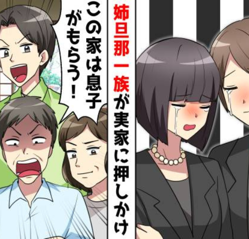 「この家は長女夫婦のものだろ！」と押しかけた義兄…思わぬ落とし穴に青ざめたワケは