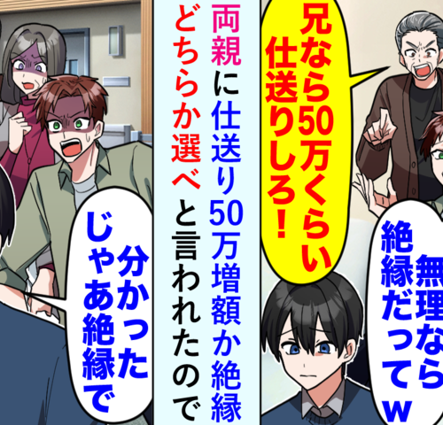 「50万円出せ」と迫る両親に決別を宣言した私…決断の先に待っていたのは静かな勝利