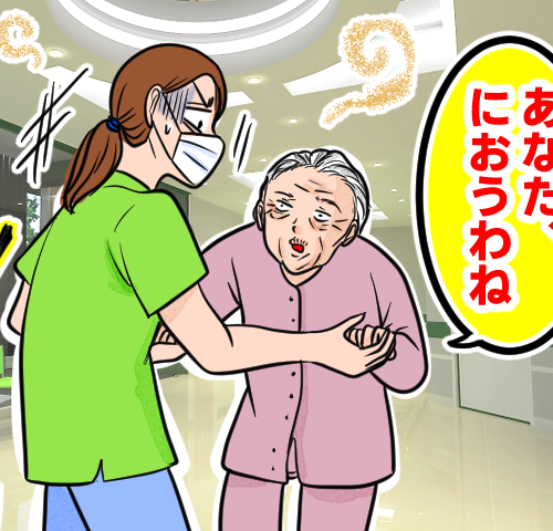 高齢の女性から「あなた、におうわね」と言われて焦る作業療法士の女性