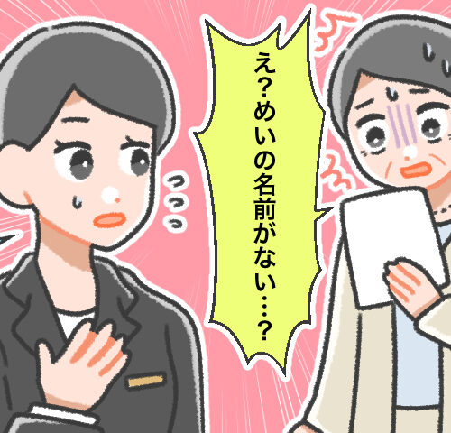 披露宴会場に姪の名前が見つからず焦る女性と、応対する女性スタッフのイラスト