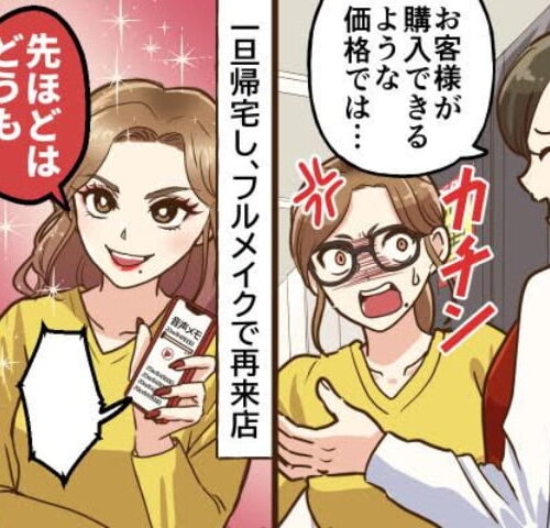 フルメイクの女性