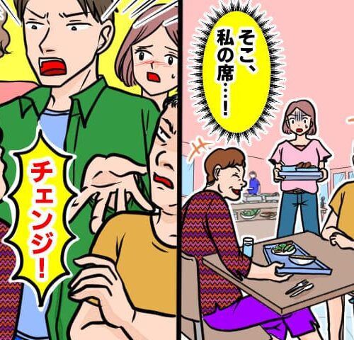 席を取られた女性