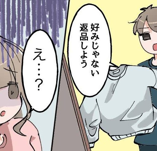 妻からのプレゼントを一蹴した夫