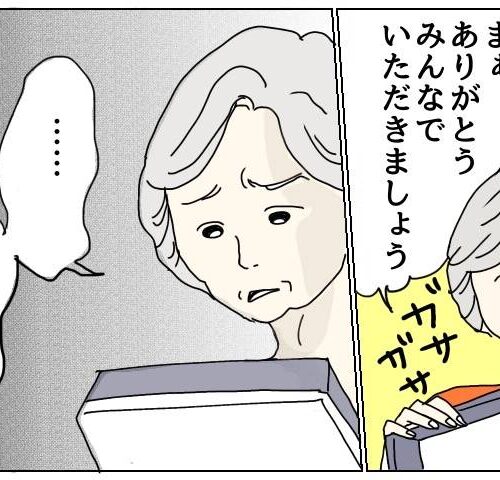 母から預かったお土産を渡したら義母が激高