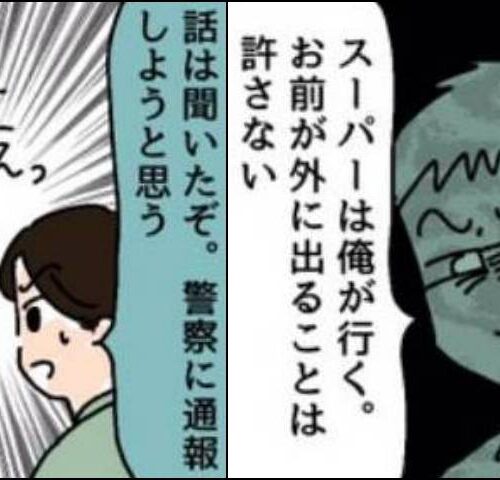 夫から自由を奪われた私