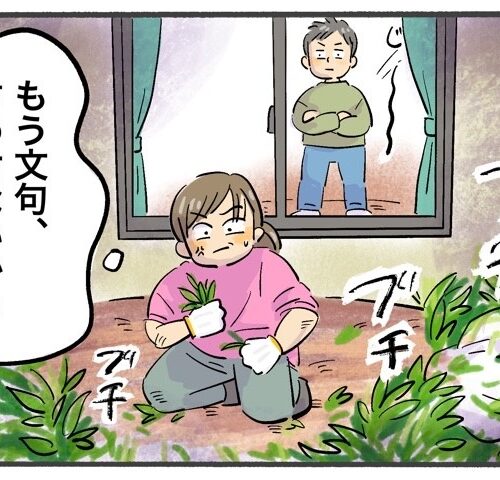 「まだ汚い」「片付いていない」私が見つけた口うるさい夫への対処法とは【体験談】