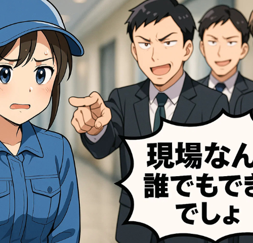 作業員の私を見下す高学歴社員「現場なんて誰でもできる」退職を決意した私に訪れた予想外の展開は