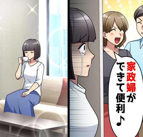家に帰っても気付かない再婚夫と娘…「家政婦ができて便利」と言われて悟った私の決意