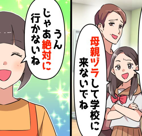 地味な私を拒む再婚相手の娘「母親面して学校に来ないで」後に私が知った家族の本音とは