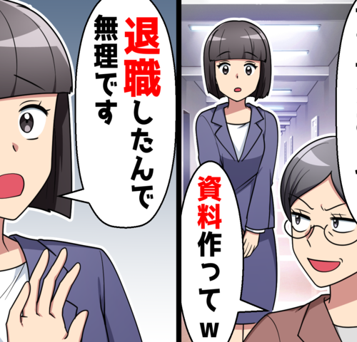 退職日に先輩から突然の指示「1時間後にプレゼンあるから資料作って」思わず返したひと言