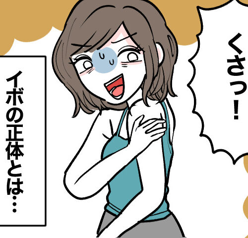 肩の腫れ物から悪臭がして驚く女性が、腕を押さえている様子