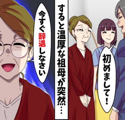 絶対に怒らない祖母が面接相手を見てひと言「今すぐ辞退しなさい」と告げたワケ