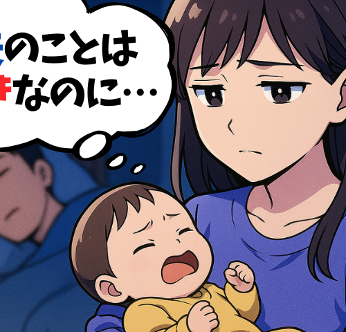 「夫のことは好きなのに」産後、夫との夜が負担に…この違和感と罪悪感の正体は
