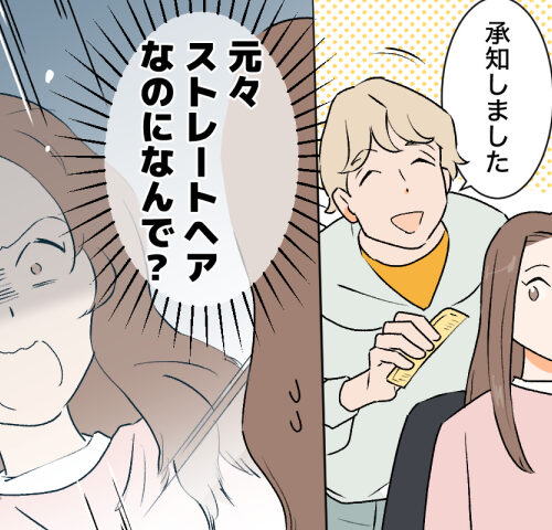 軽くすいてほしいと頼んだのに、施術後に髪が広がって驚く女性のイラスト