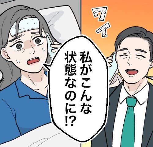 高熱で寝込む妻と飲み会へ向かう夫が電話している様子