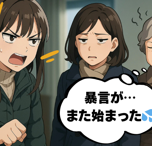 同居する次女の暴言に限界寸前…長女一家がひそかに準備していた計画とは