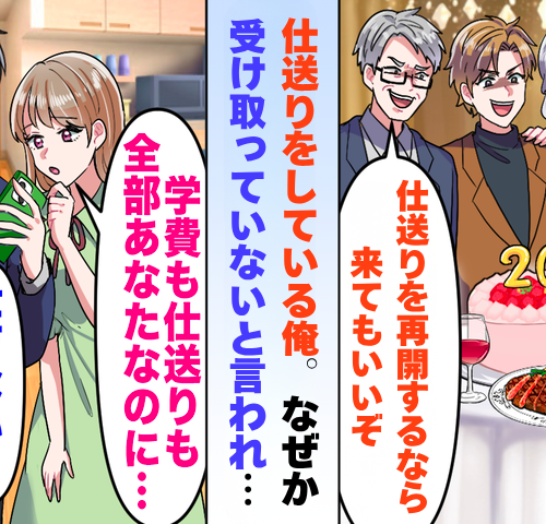 「仕送りを再開したら来てもいい」結婚あいさつで実家に連絡した私が受けた予想外の仕打ち