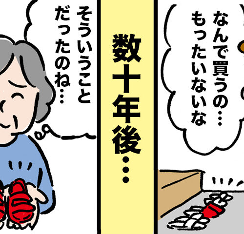 玄関のサンダルを「もったいない」と思っていた過去と、数十年後に小さな靴を手に取り微笑む現在の様子