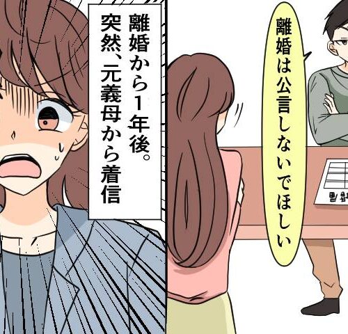 離婚は公言するなという夫