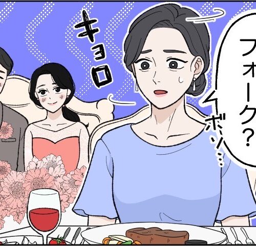 フレンチのフルコースでどのフォークを使うか分からず結婚式で戸惑う女性