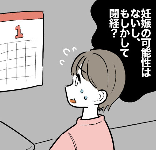 生理が来ないことに不安を抱え、カレンダーを見つめて閉経を疑う女性