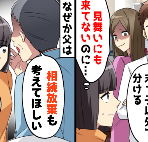 「遺産は俺たちで分ける」兄姉の暴走…父の残したひと言がすべてを変えたワケ