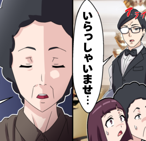 失礼な接客にモヤッとした数週間後…母の誕生日に訪れた高級店で見覚えのある顔に固まったワケ