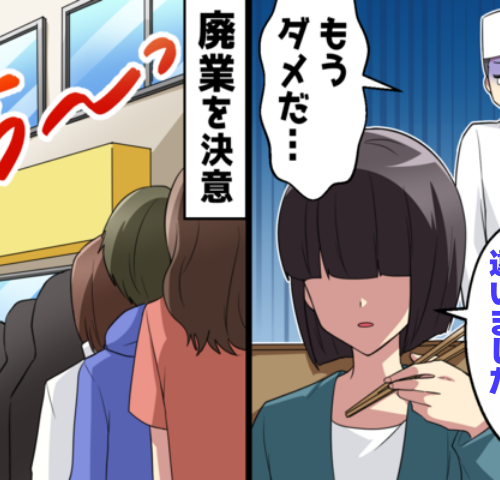 客ゼロの日々から大逆転！「根拠なき批評」に揺れたラーメン店が再起できたワケ