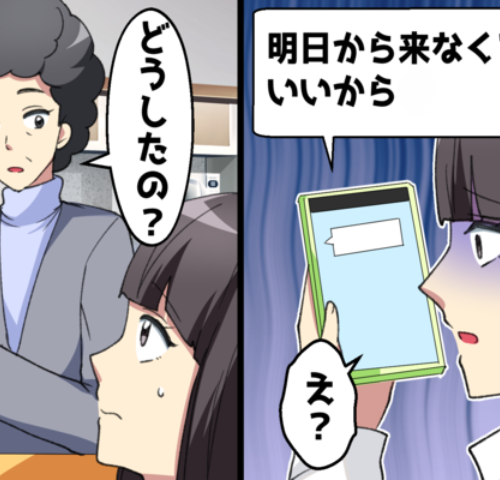 突然届いた社長メール「来なくていい」真偽を確かめようと自撮りを送ったら事態が一変